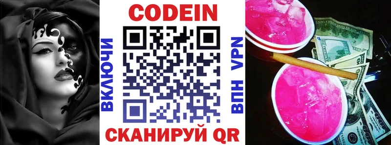 Кодеин напиток Lean (лин)  Тобольск 